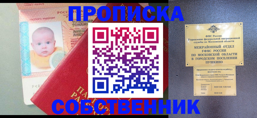 временная регистрация в Опочке