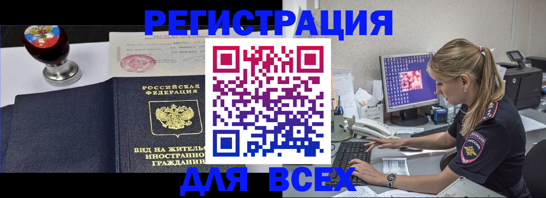 временная регистрация гарантия в Опочке