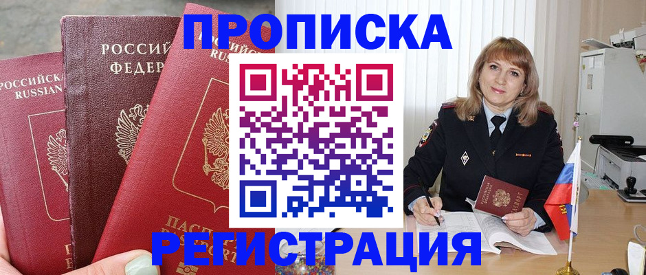 прописка для работы в Опочке