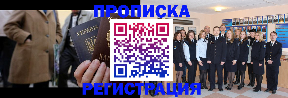 прописка ребенка в Опочке