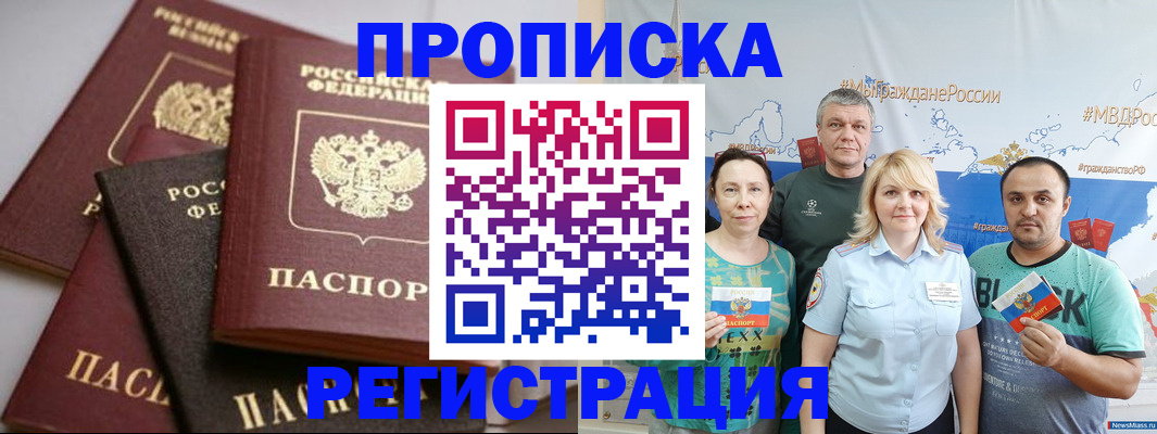 временная регистрация для всех в Опочке